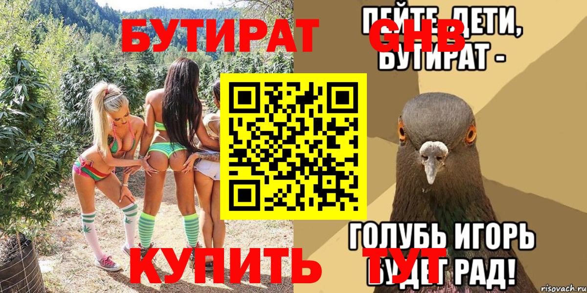 Бутират BDO 33% Хабаровск