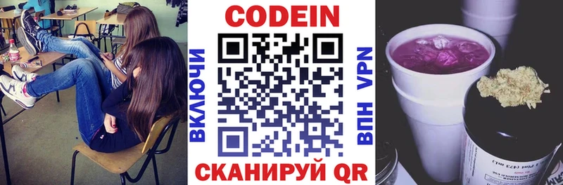 Codein напиток Lean (лин)  купить   Хабаровск 