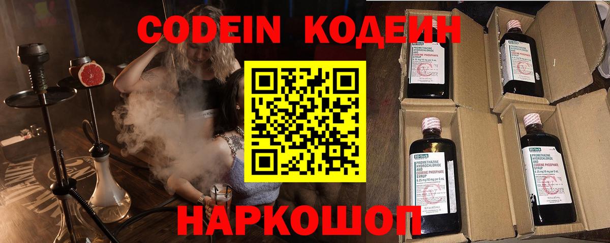 Кодеиновый сироп Lean Purple Drank  Кодеиновый сироп Lean напиток Lean (лин)  Вход с VPN  Хабаровск 